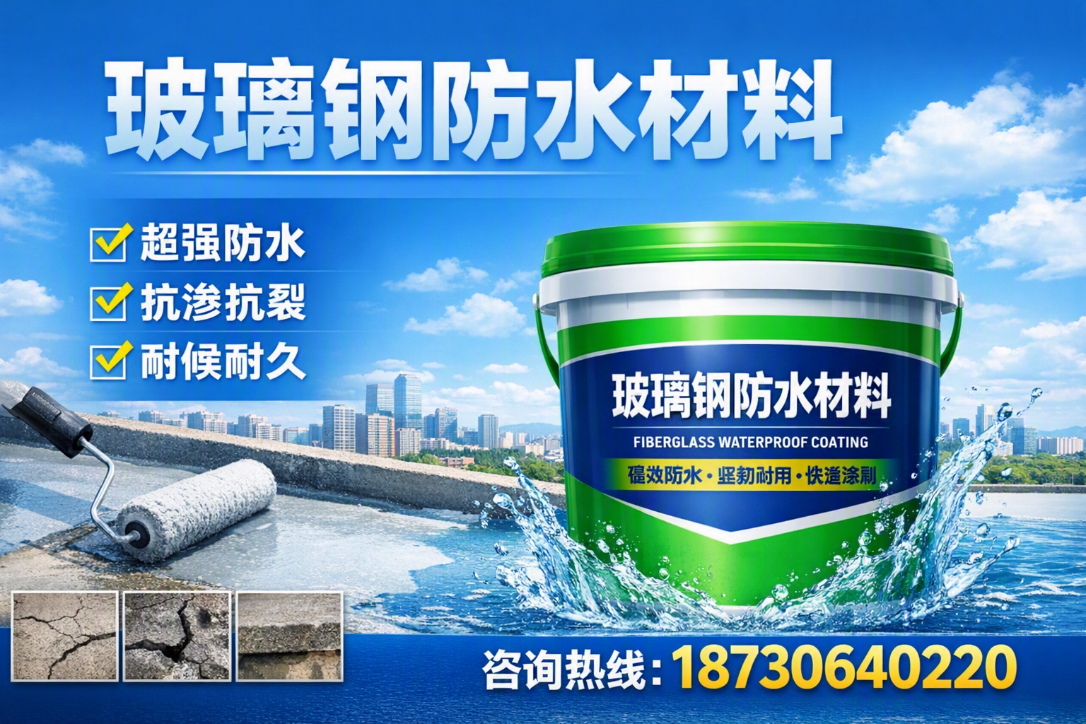 如何选择适合的玻璃钢防水材料？随州 采购指南